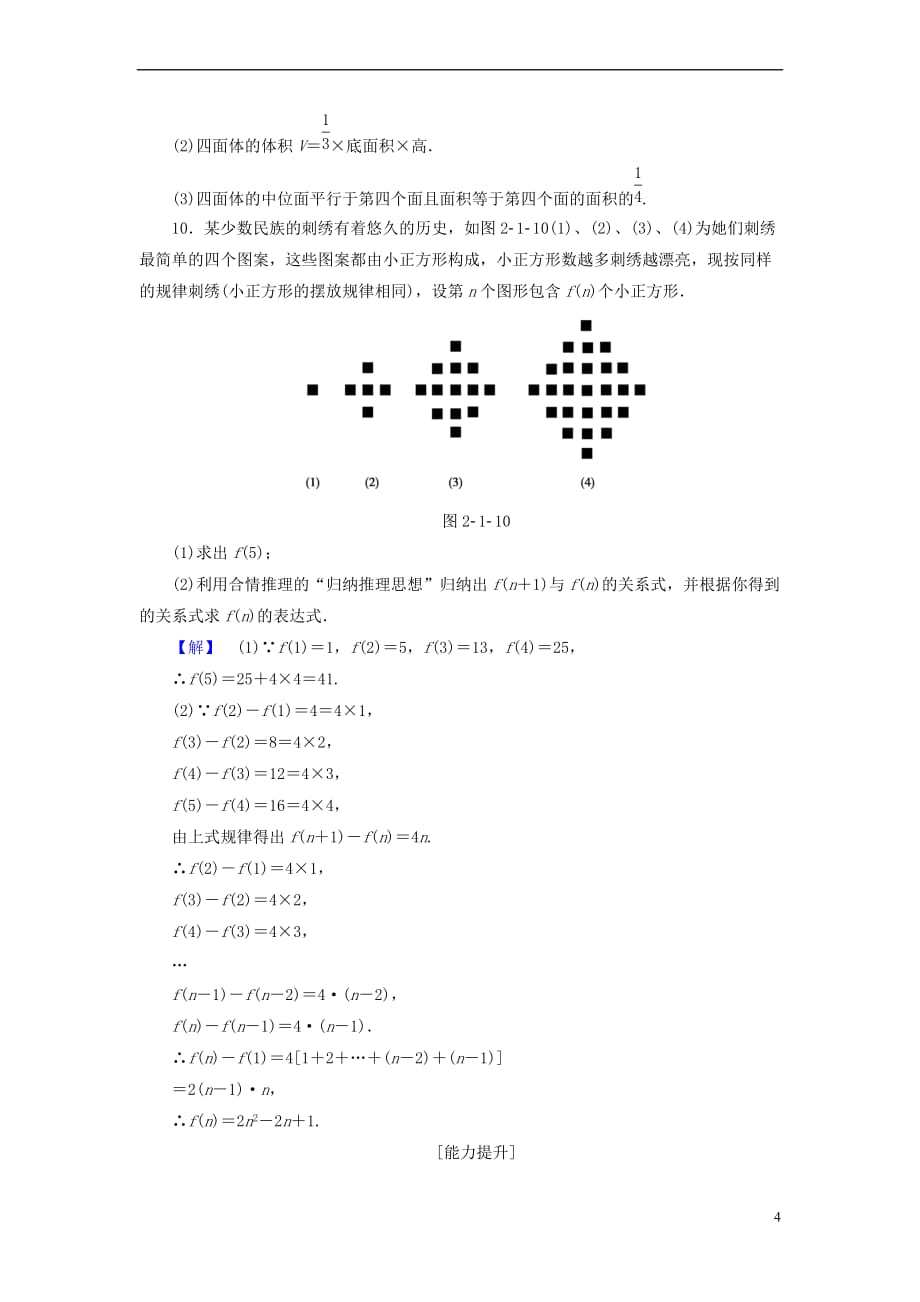 高中数学 第二章 推理与证明 2.1.1 合情推理学业分层测评 新人教B版选修2-2_第4页