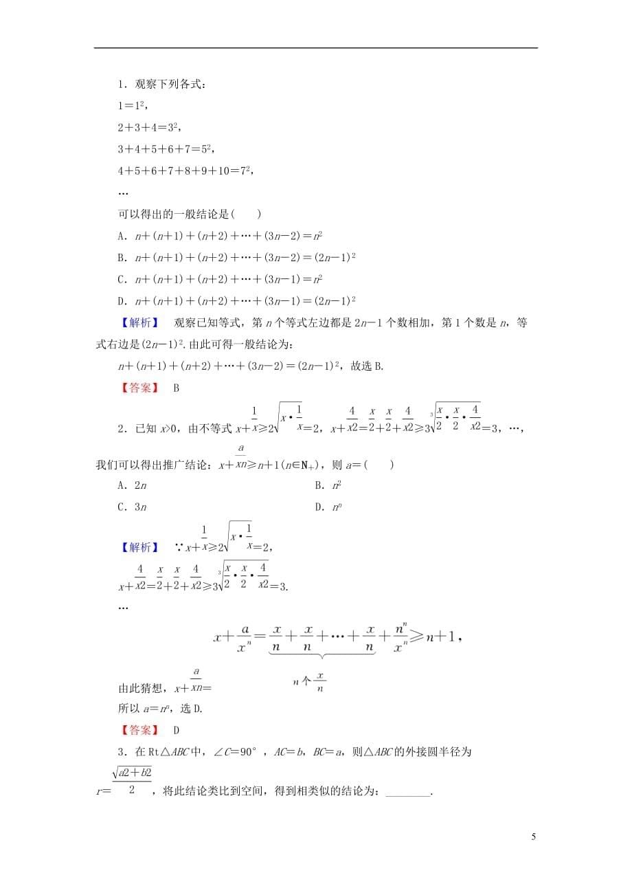 高中数学 第二章 推理与证明 2.1.1 合情推理学业分层测评 新人教B版选修2-2_第5页