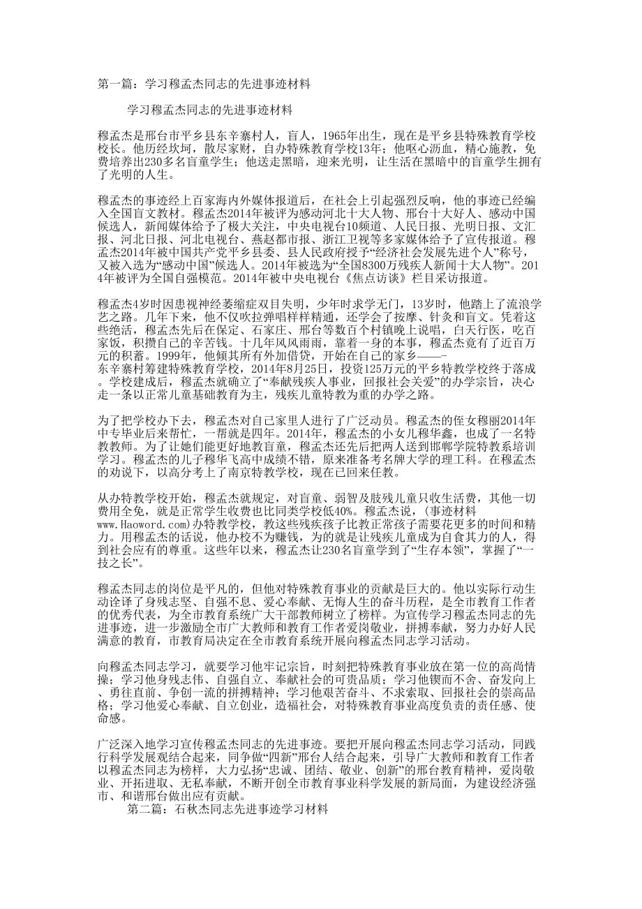 学习穆孟杰同志的先进事迹材料(精选多 篇).docx_第1页