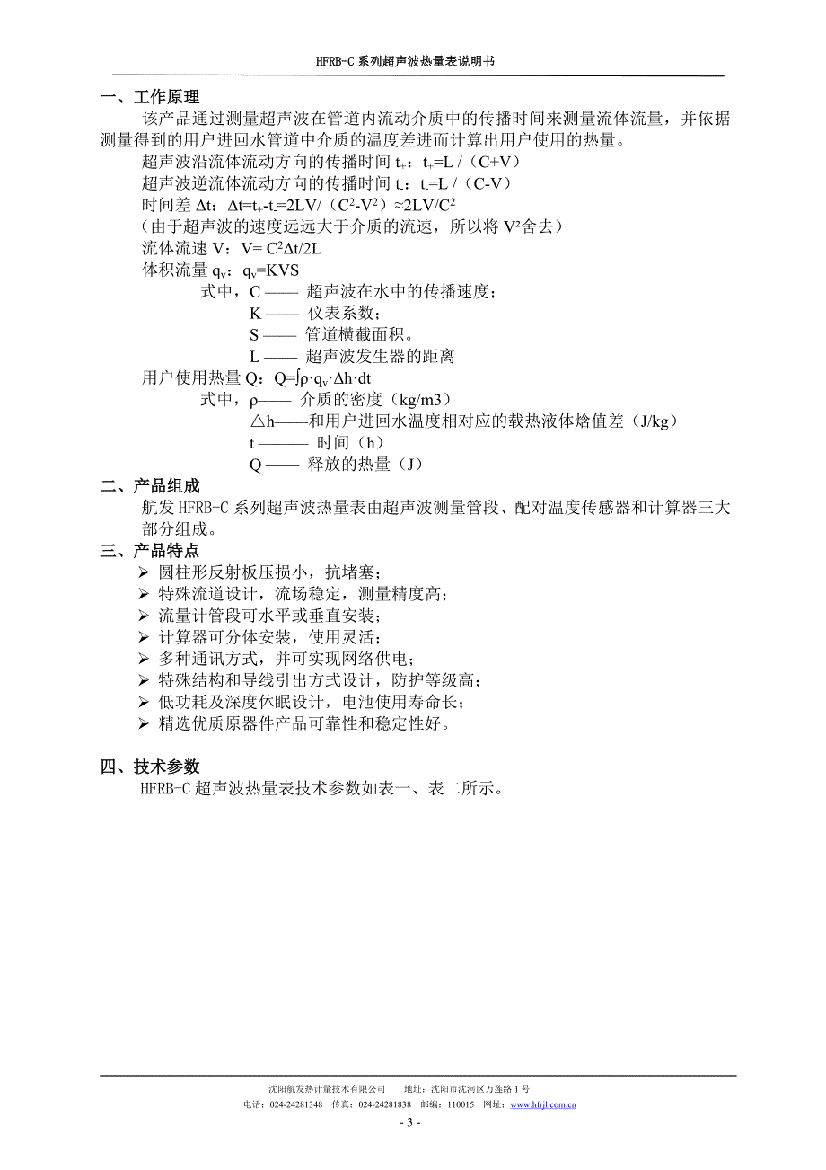 新超声波热量表说明书课案_第3页