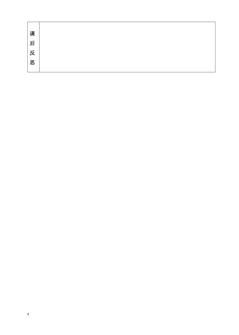 新北师大版-五年级数学上册--数学好玩：设计秋游方案--教学设计_第4页