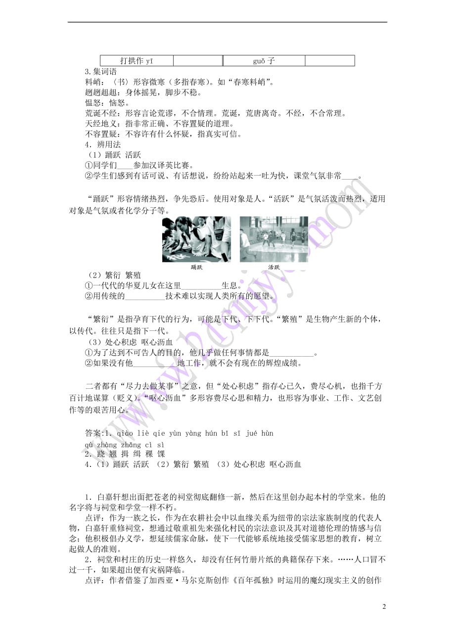 高中语文 10《白鹿原》家族的学堂习题 新人教版选修《中国小说欣赏》_第2页