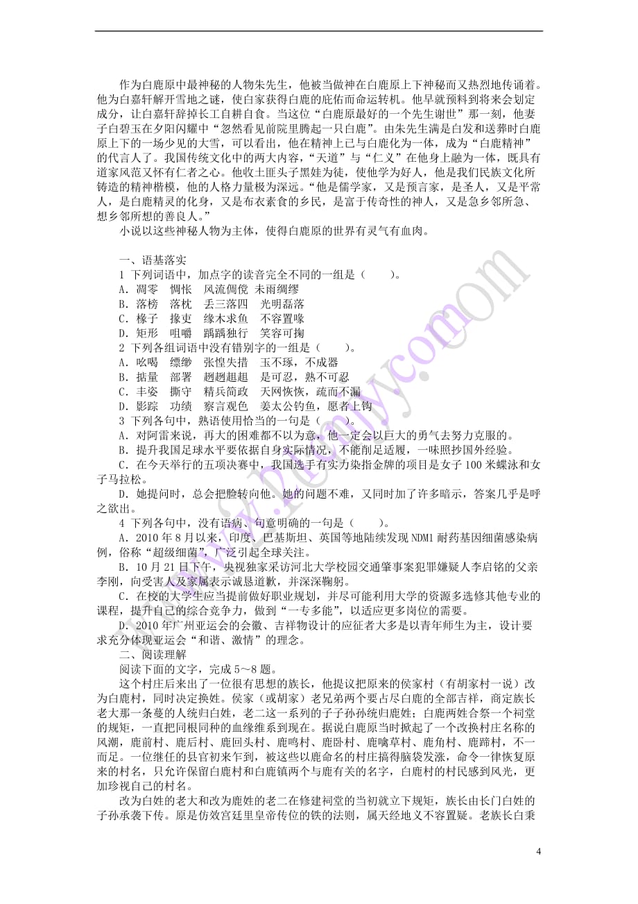 高中语文 10《白鹿原》家族的学堂习题 新人教版选修《中国小说欣赏》_第4页