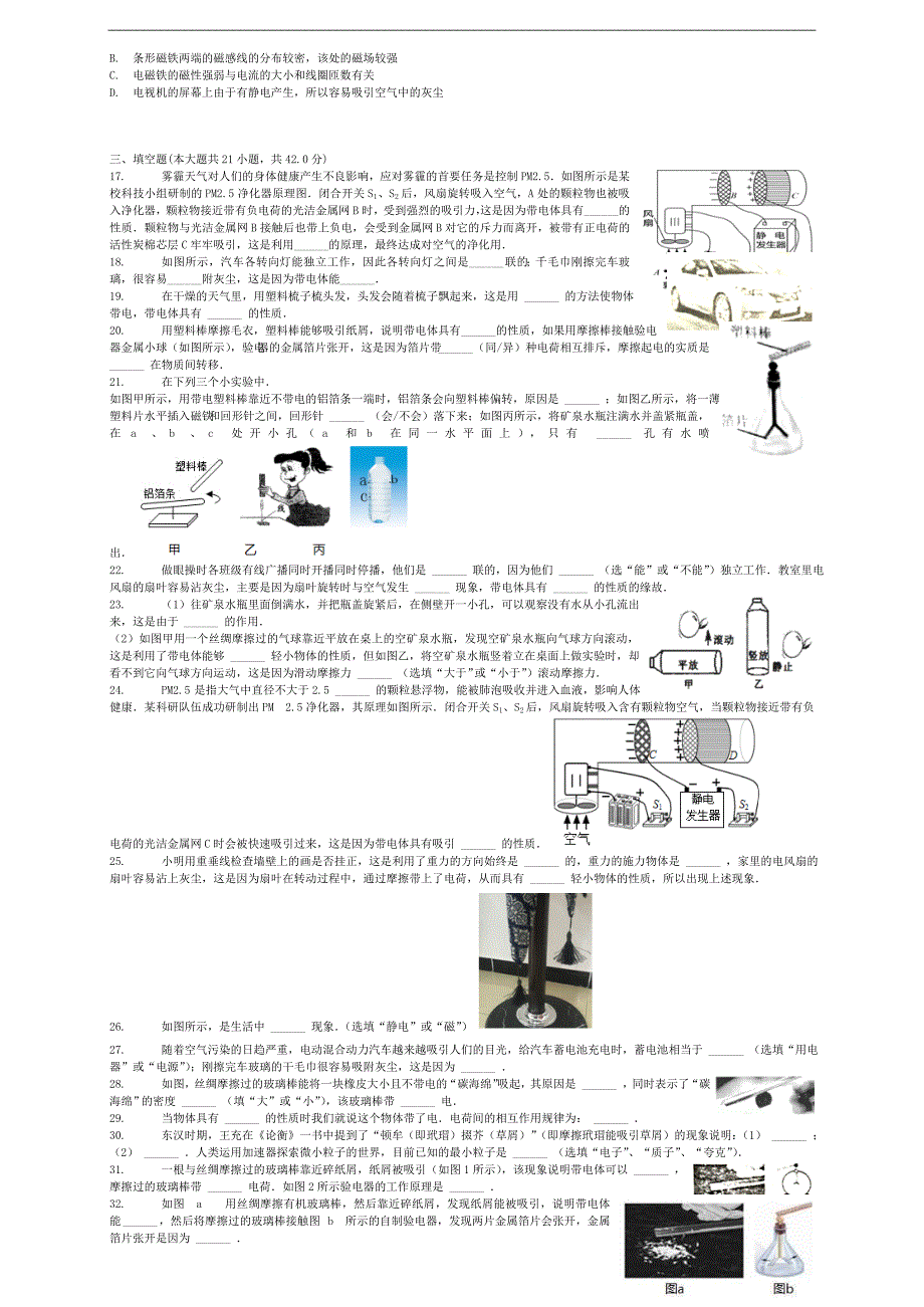 （全国通用）2018届中考物理 物体带电现象专项练习_第3页