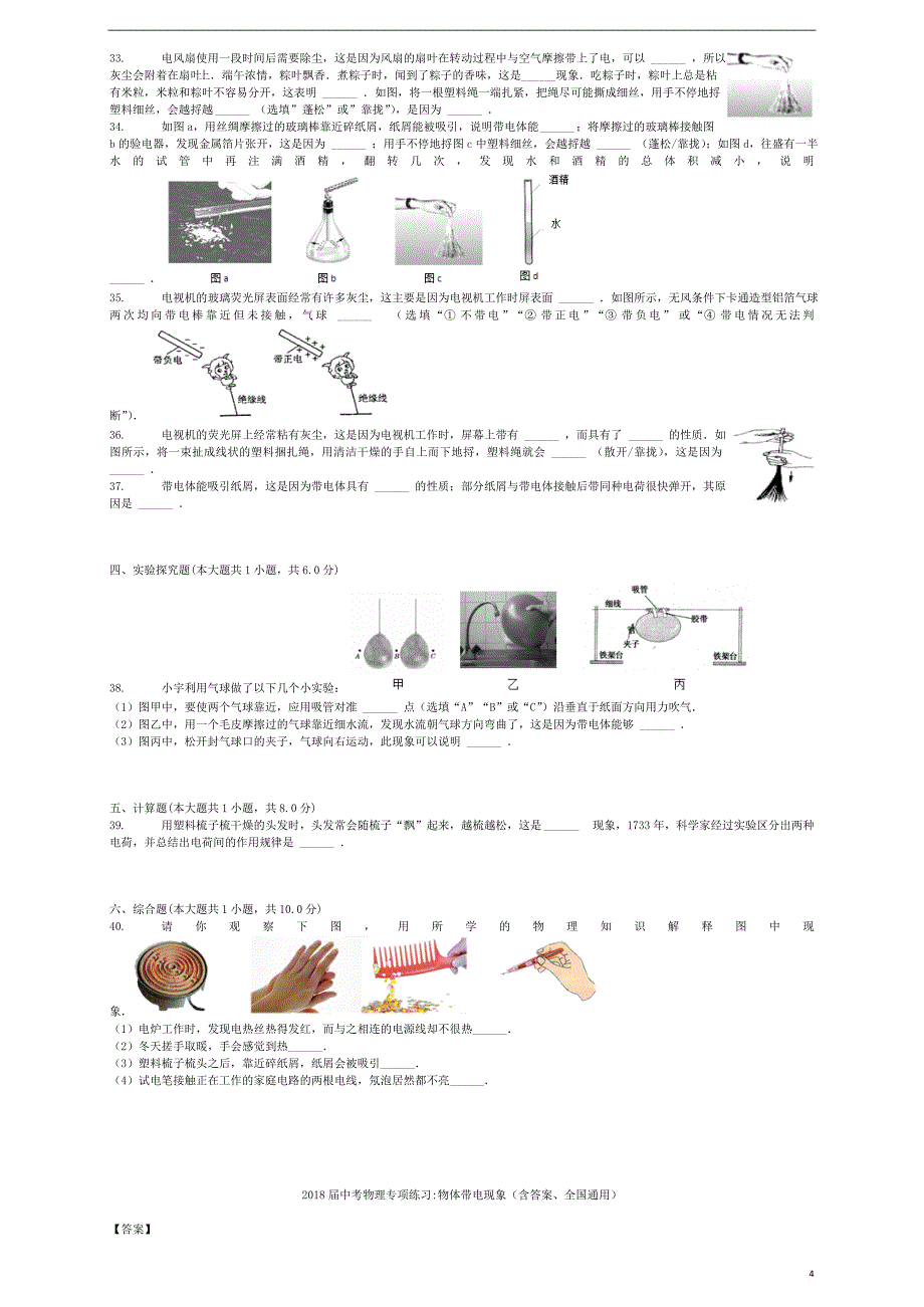 （全国通用）2018届中考物理 物体带电现象专项练习_第4页