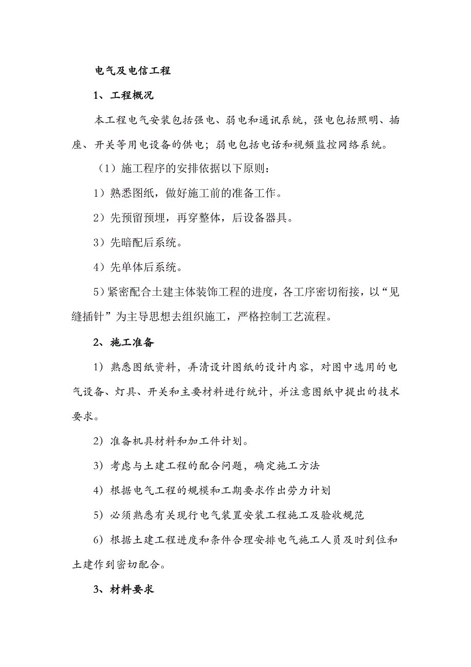 某工程电气工程施工方案_第1页