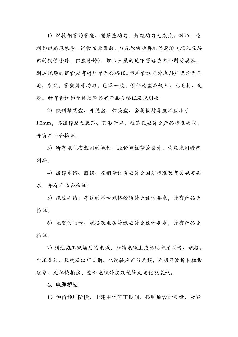 某工程电气工程施工方案_第2页