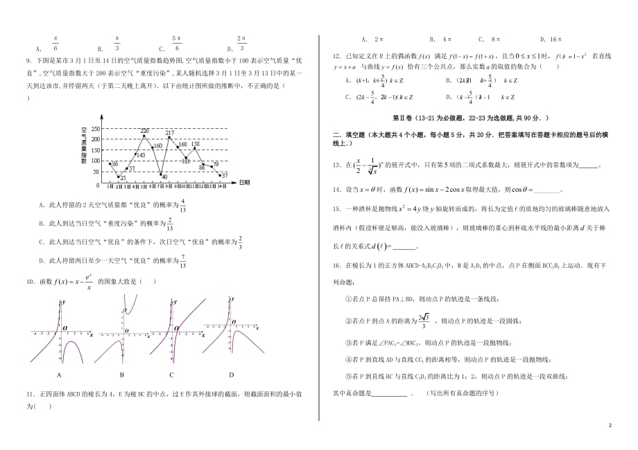 （全国Ⅱ卷）2019年高考数学等值试题预测卷 理_第2页