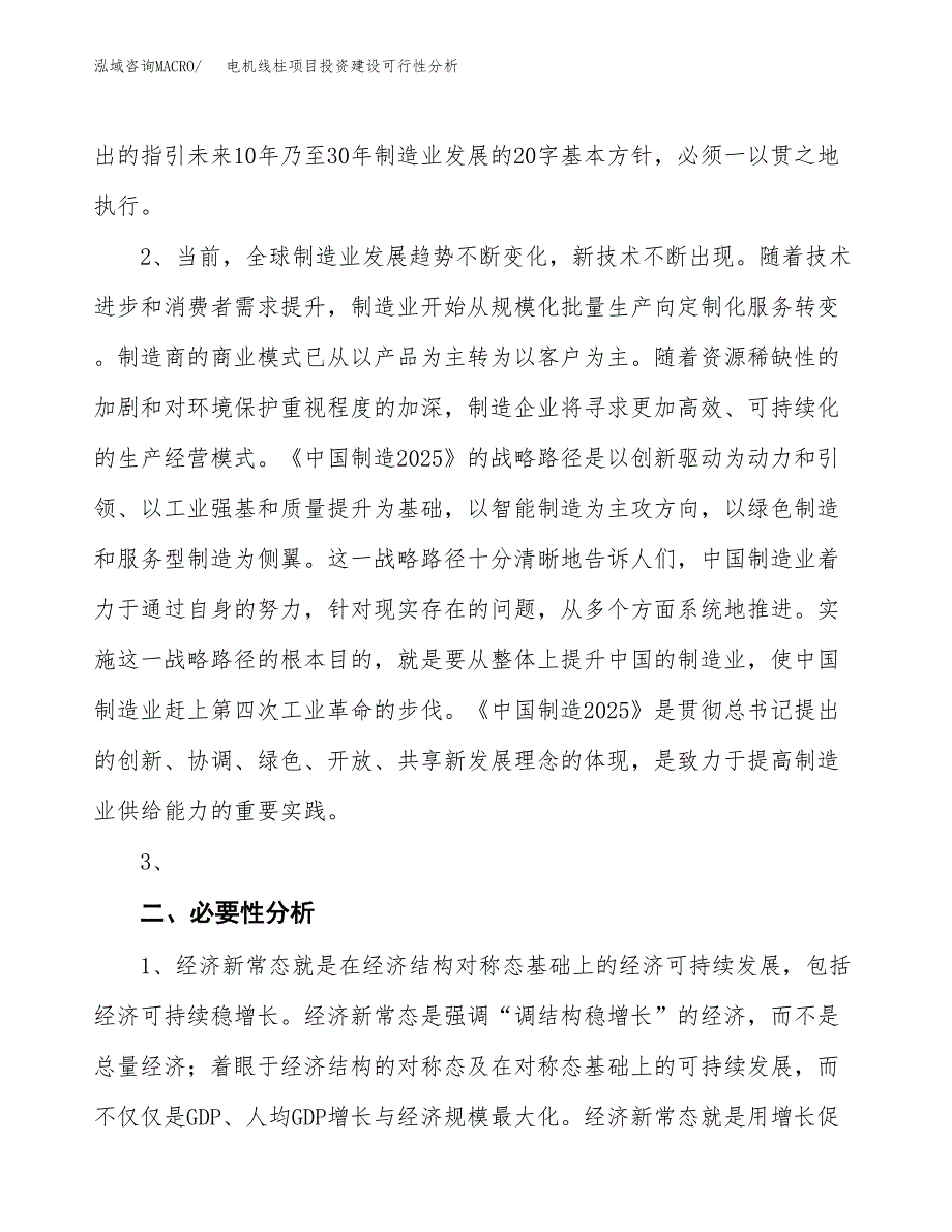 电机线柱项目投资建设可行性分析.docx_第4页