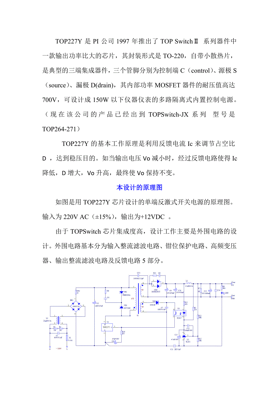 基于TOP227Y芯片的单端反激式开关电源制作._第3页