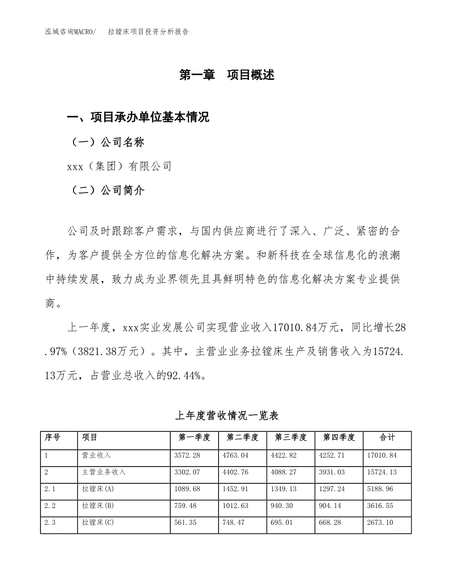 拉镗床项目投资分析报告（总投资13000万元）（49亩）_第2页