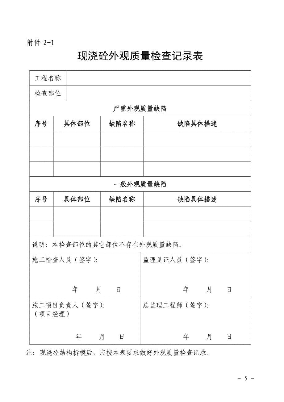 滚动检查 每月一次讲解_第5页