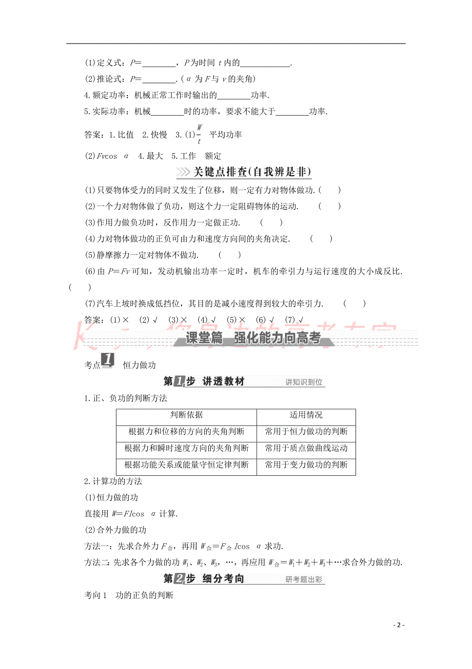 （新课标）2018版高考物理一轮复习 第五章 机械能 第1讲 功 功率教案_第2页