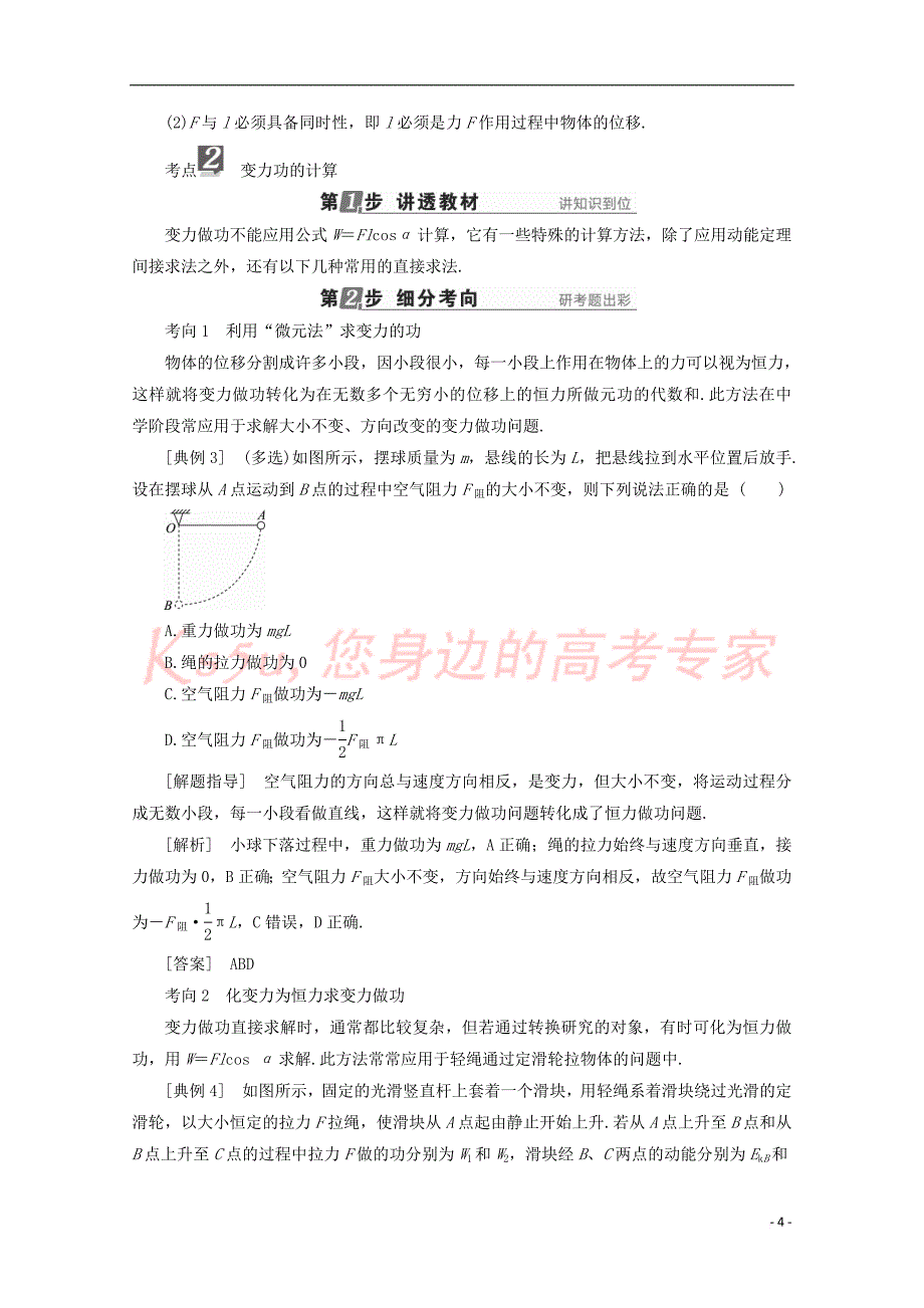 （新课标）2018版高考物理一轮复习 第五章 机械能 第1讲 功 功率教案_第4页