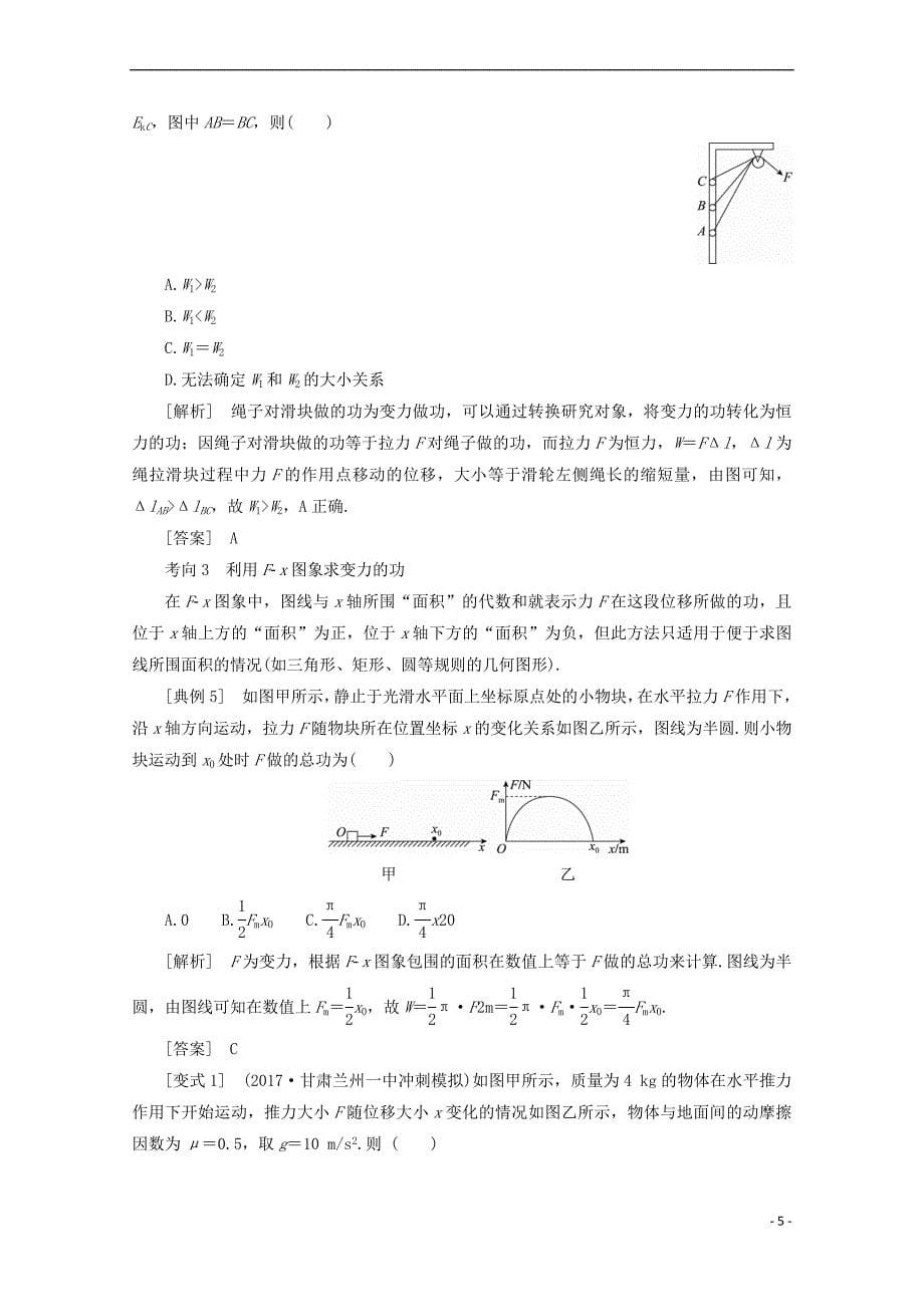 （新课标）2018版高考物理一轮复习 第五章 机械能 第1讲 功 功率教案_第5页