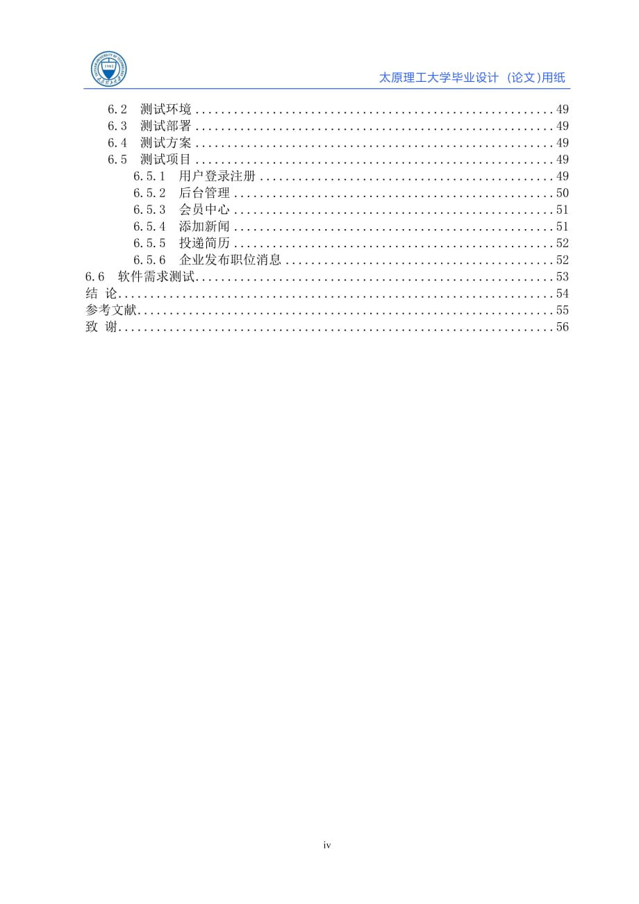 毕业论文--基于Java web的网上招聘系统_第4页