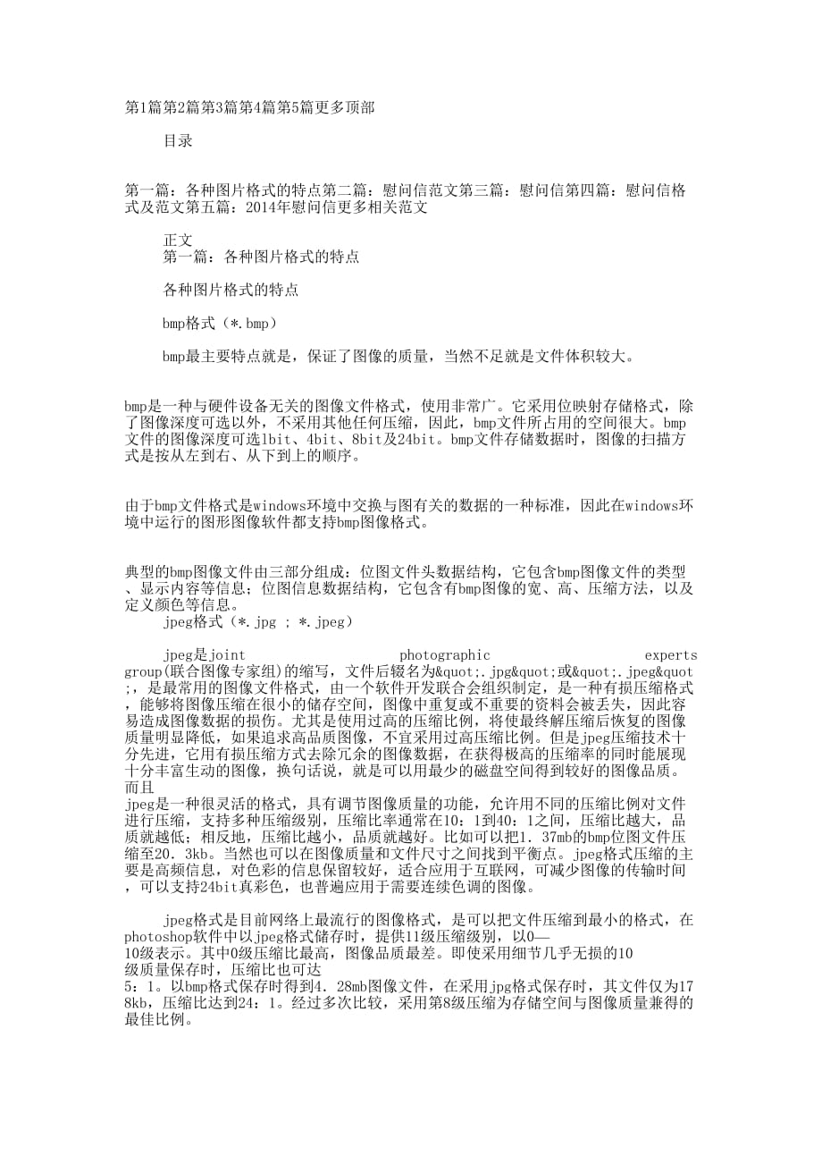 慰问信图片(精选多 篇).docx_第1页