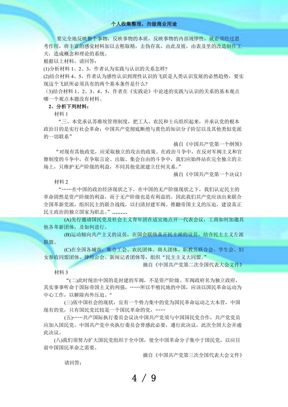 中国海洋大学在职攻读硕士学位研究生入学测验_第4页