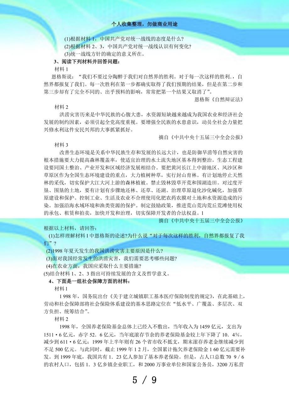 中国海洋大学在职攻读硕士学位研究生入学测验_第5页