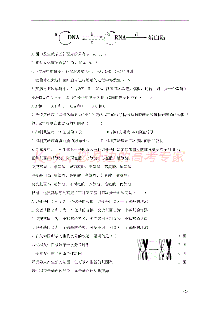 重庆市南岸区2016-2017学年高二生物下学期期中试题(小班)_第2页