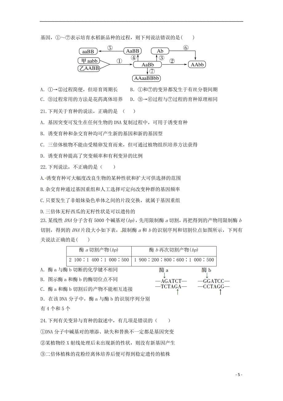 重庆市南岸区2016-2017学年高二生物下学期期中试题(小班)_第5页