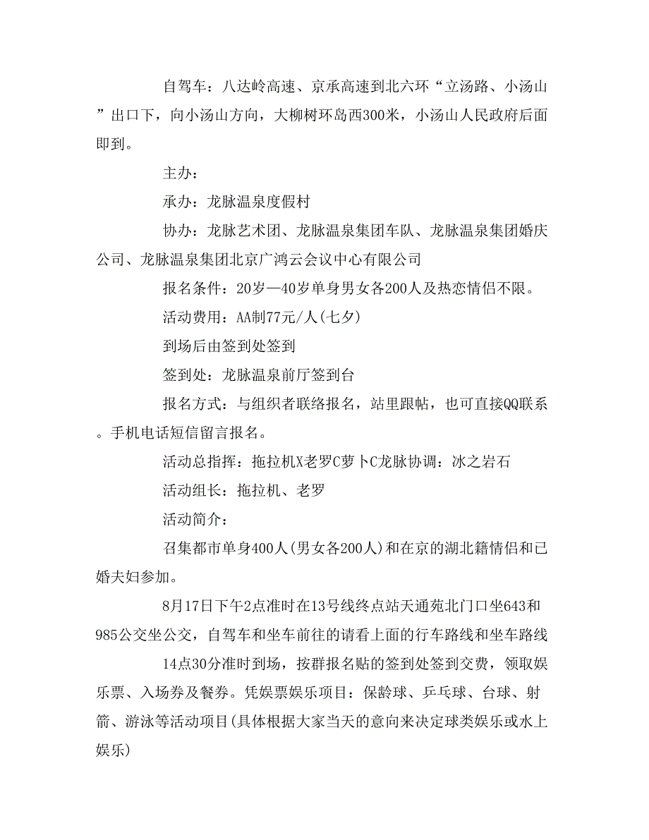 五四活动策划方案20182018情人节活动策划方案_第3页