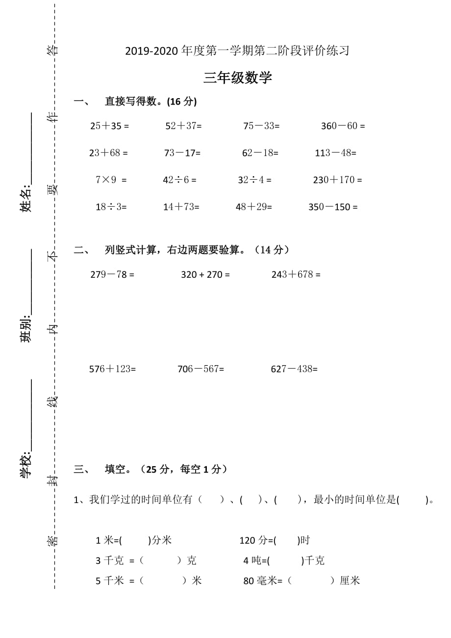 三年级上册数学试题-广东省台山市2019-2020学年第一学期期中试卷（含答案）人教新课标（2014秋）_第1页