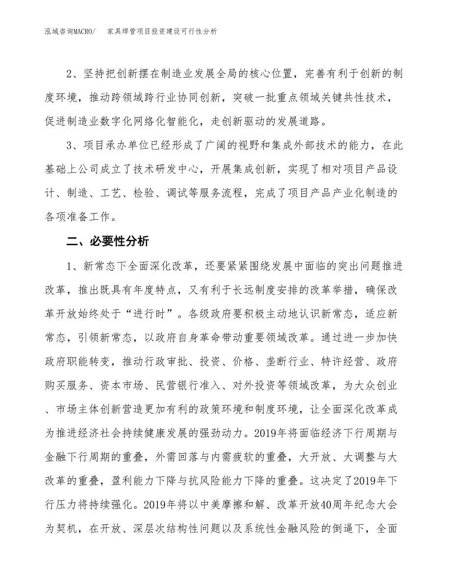 家具焊管项目投资建设可行性分析.docx_第5页