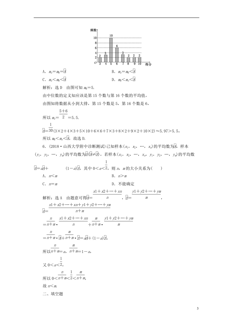 （全国通用版）2019版高考数学一轮复习 高考达标检测（四十四）样本估计总体 文_第3页