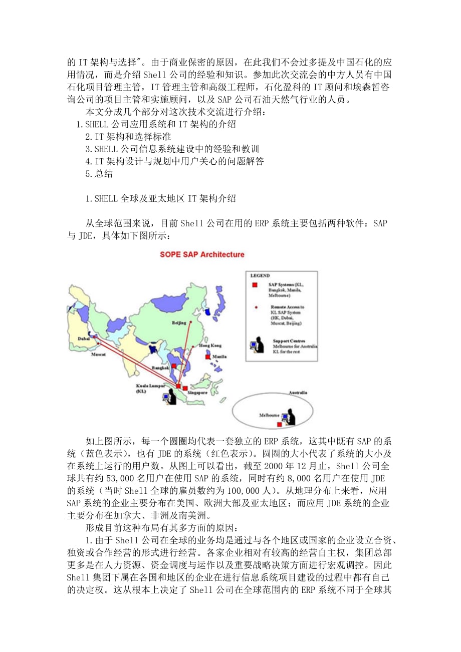 大型公司it架构的规划与实施_第2页