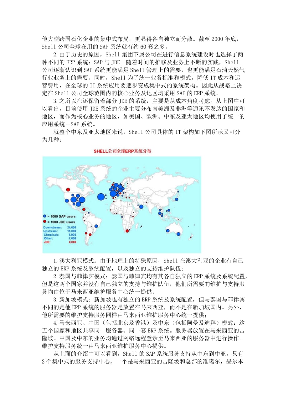 大型公司it架构的规划与实施_第3页