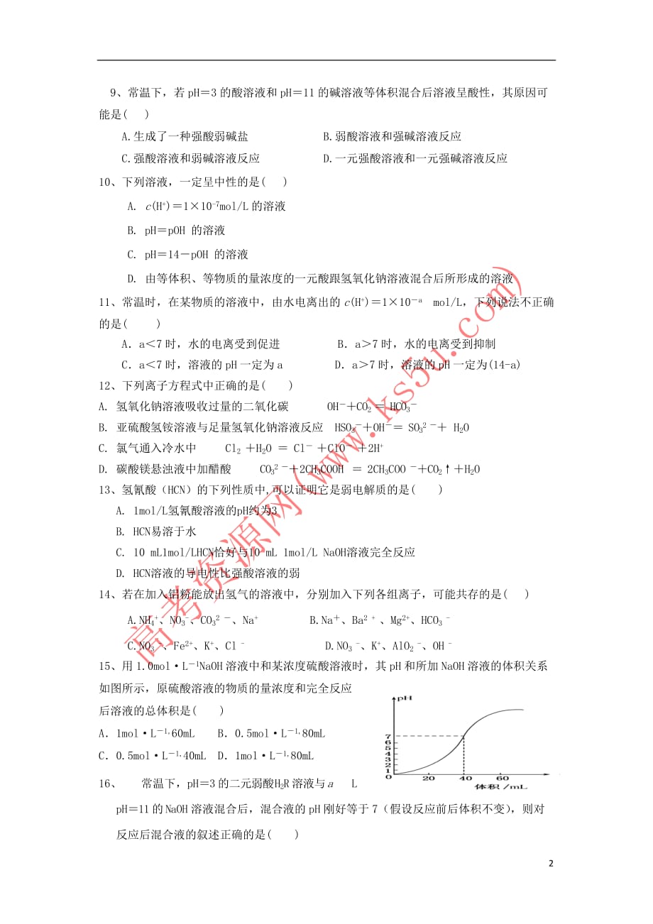 2018-2019学年高二化学上学期第二次月考试题(无答案)_第2页