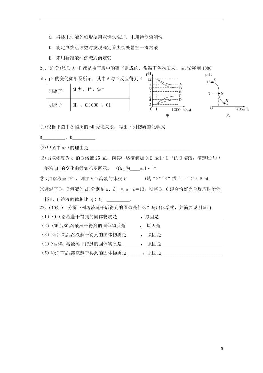 2018-2019学年高二化学上学期第二次月考试题(无答案)_第5页