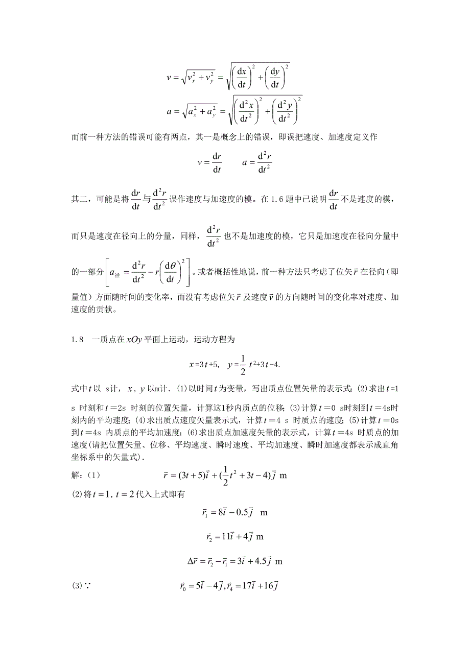 大学物理课后答案总1讲解_第4页