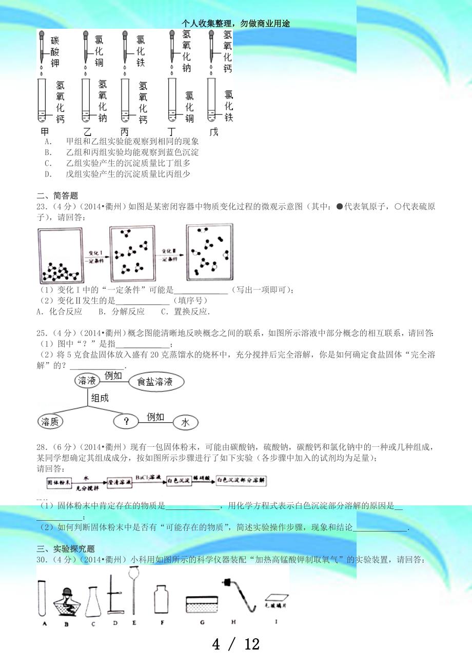 中考化学考试浙江丽水(考试+答案)_第4页