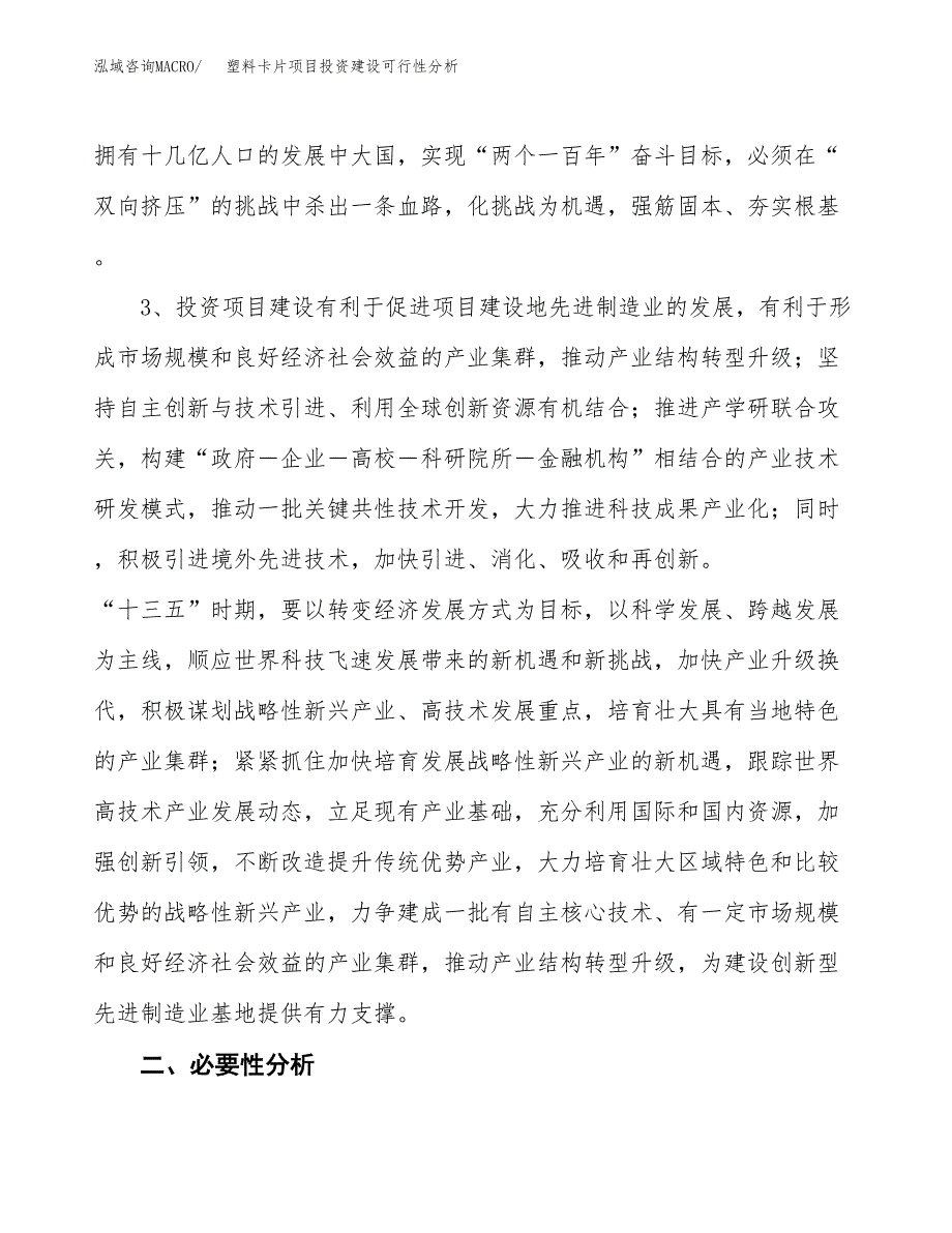 塑料卡片项目投资建设可行性分析.docx_第4页