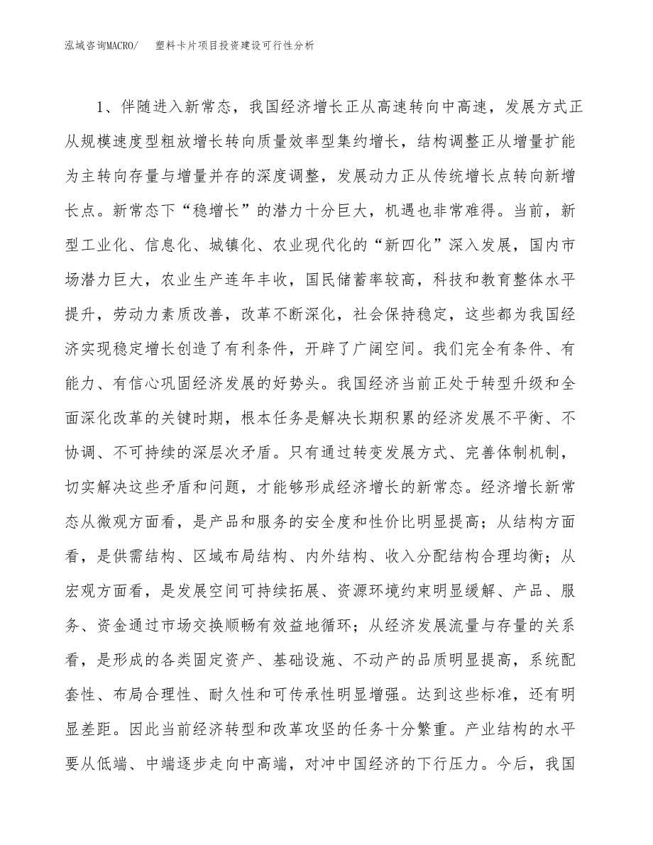 塑料卡片项目投资建设可行性分析.docx_第5页