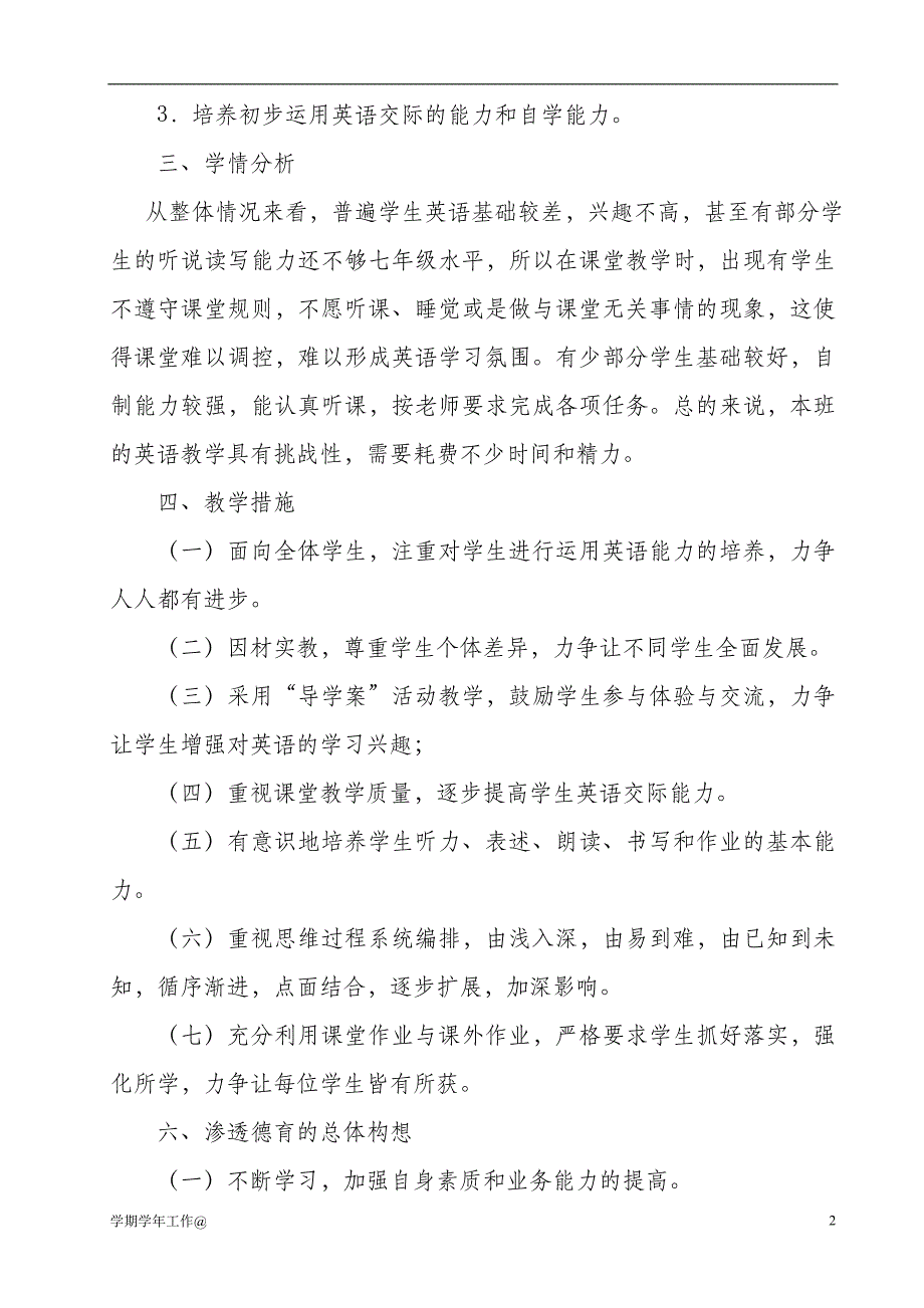 九年级上册英语教学工作计划-教学资料_第2页