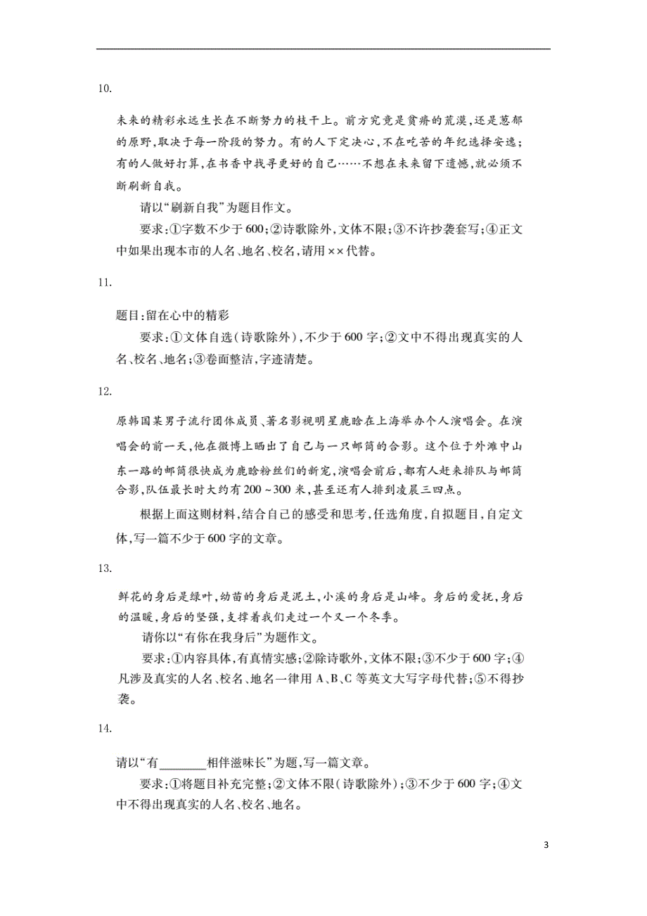 （人教通用）2018年中考语文 专题复习突破训练 写作_第3页