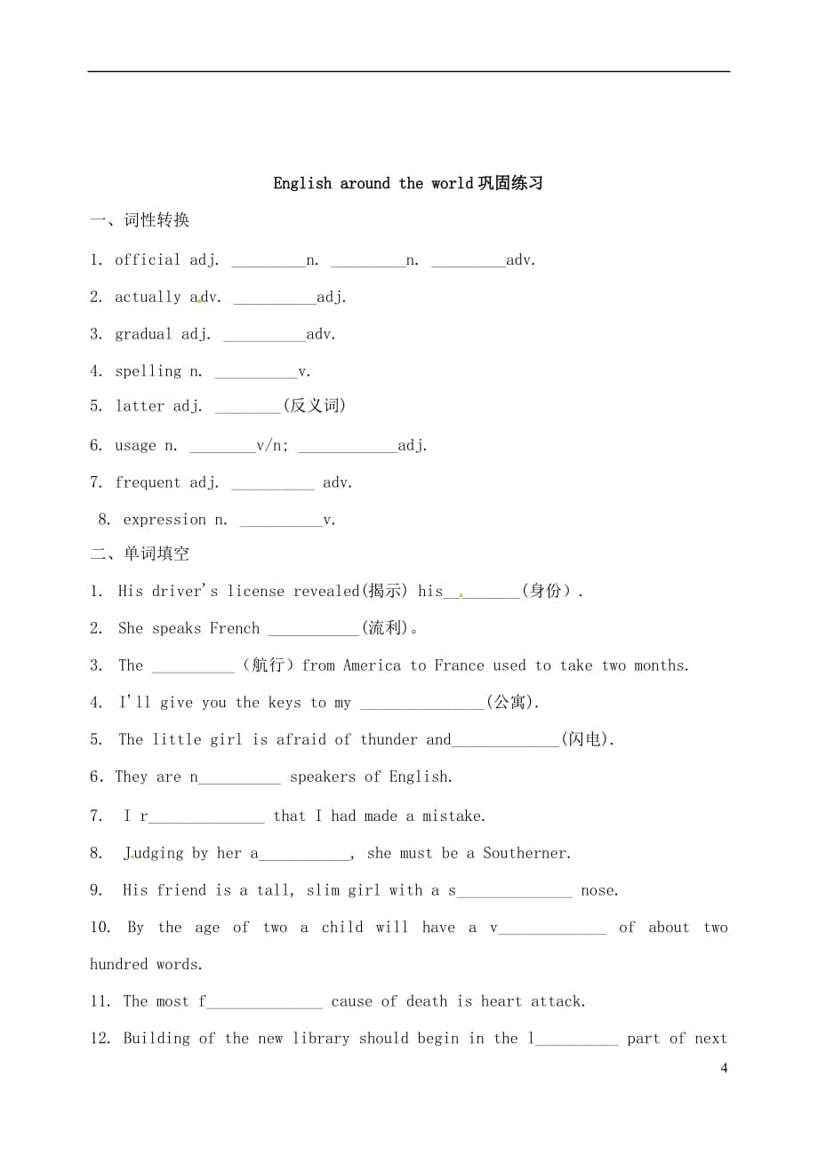 高中英语 Unit 2 English around the world单元复习学案 新人教版必修1_第4页