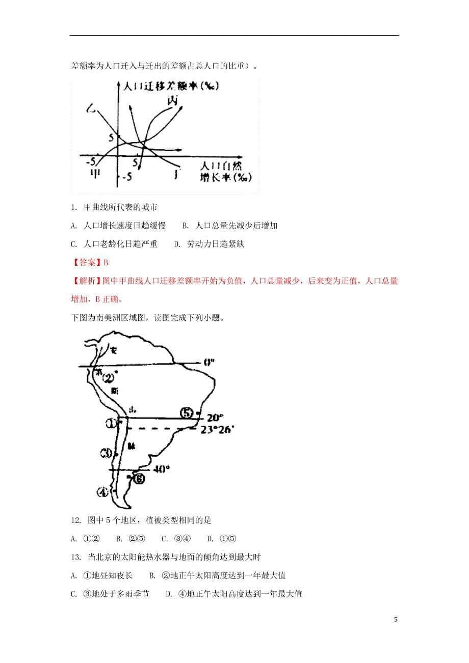 陕西省宝鸡市2016-2017学年高二地理下学期第二次月考试题(含解析)_第5页