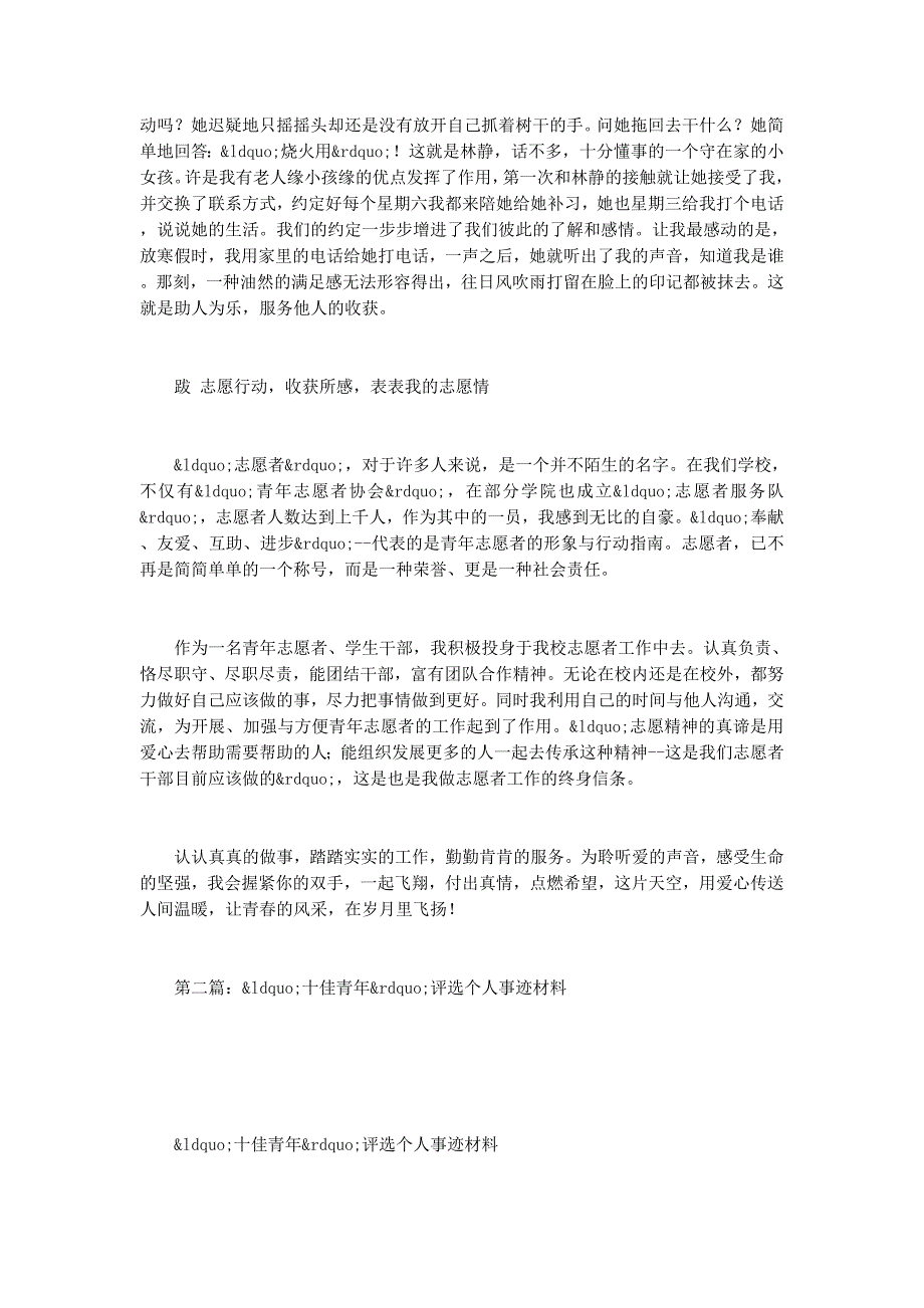 “十佳青年”评选个人事迹 材料.docx_第4页