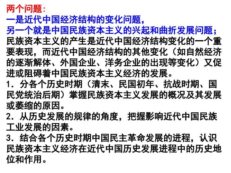 复习课件：近代中国资本主义的曲折发展1._第3页