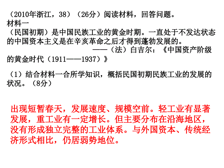 复习课件：近代中国资本主义的曲折发展1._第4页