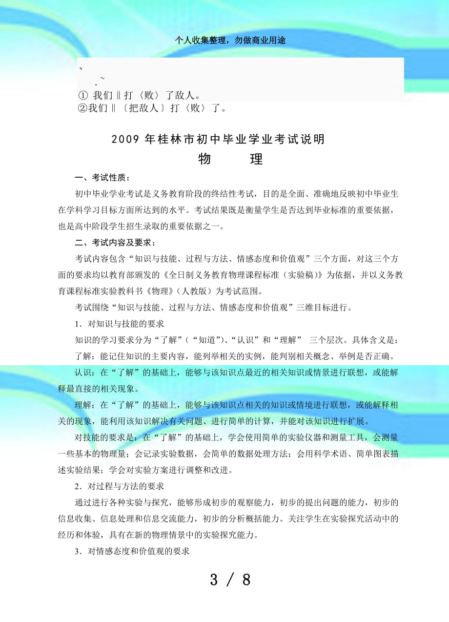 ddwpbjc桂林市年初中毕业学业测验说明(物理)_第3页