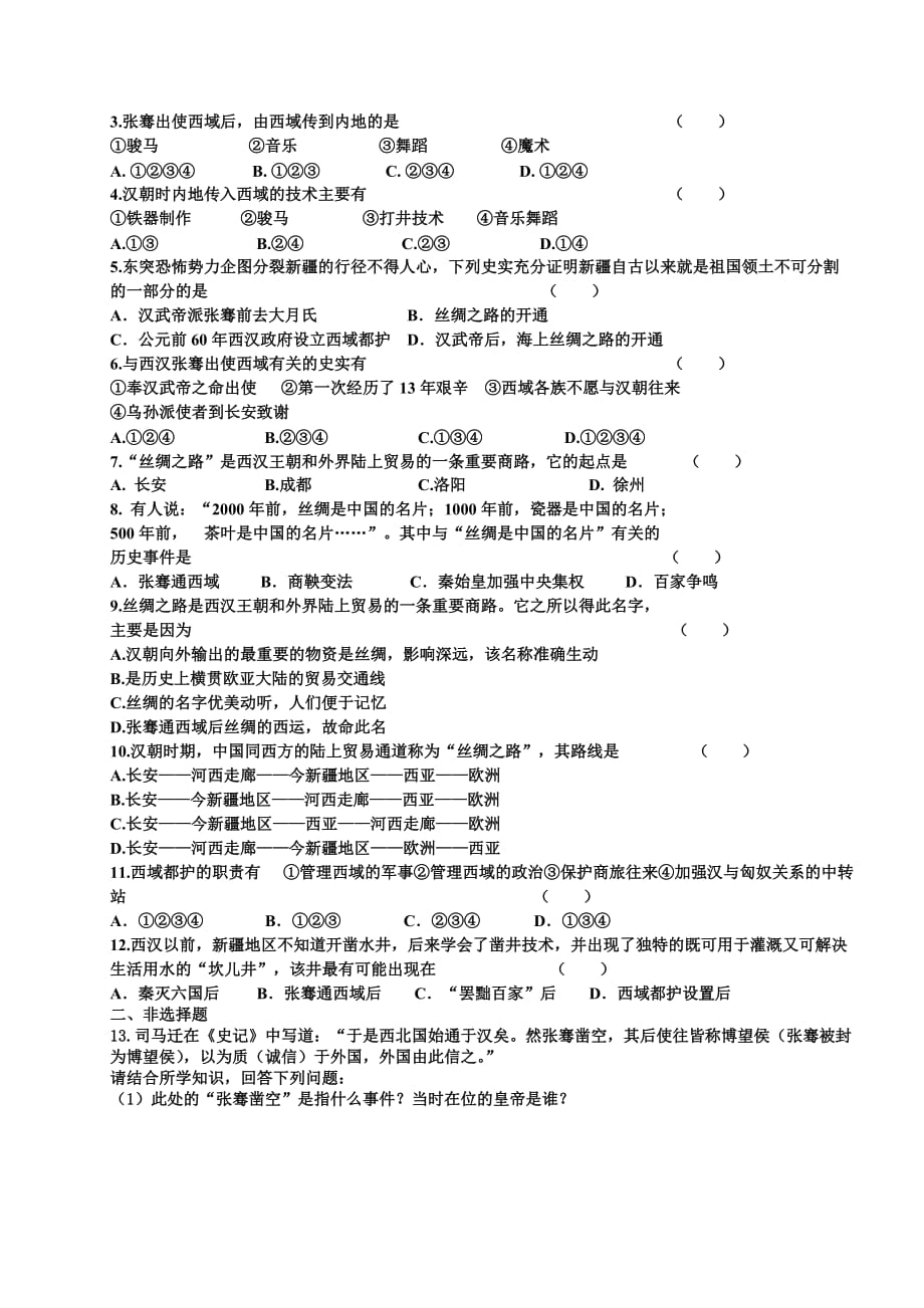 （2016年秋季版）七年级历史上册 2.14 丝绸之路导学案 川教版_第3页