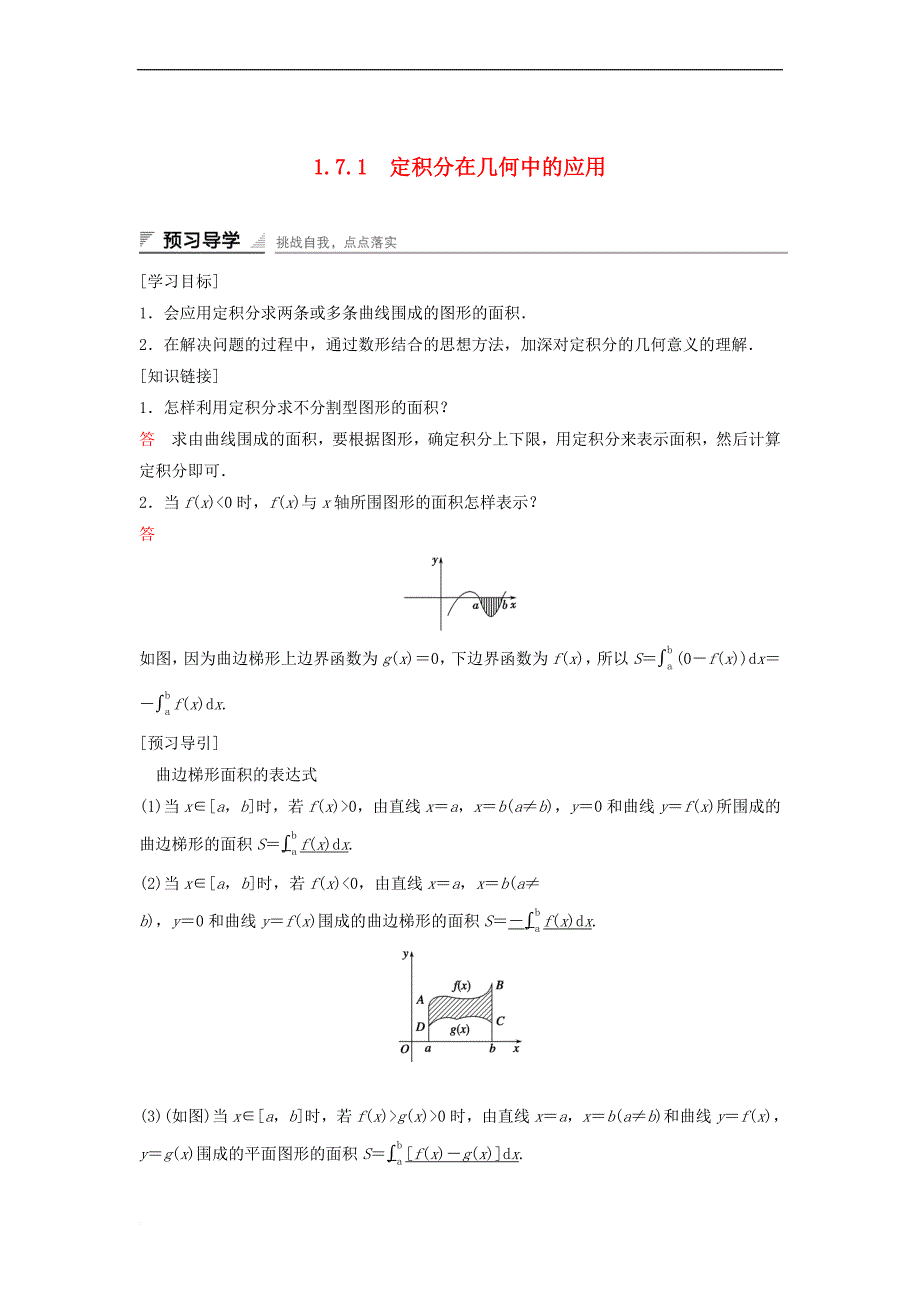 高中数学 第一章 导数及其应用 1.7.1 定积分在几何中的应用学案（含解析）新人教A版选修2-2_第1页