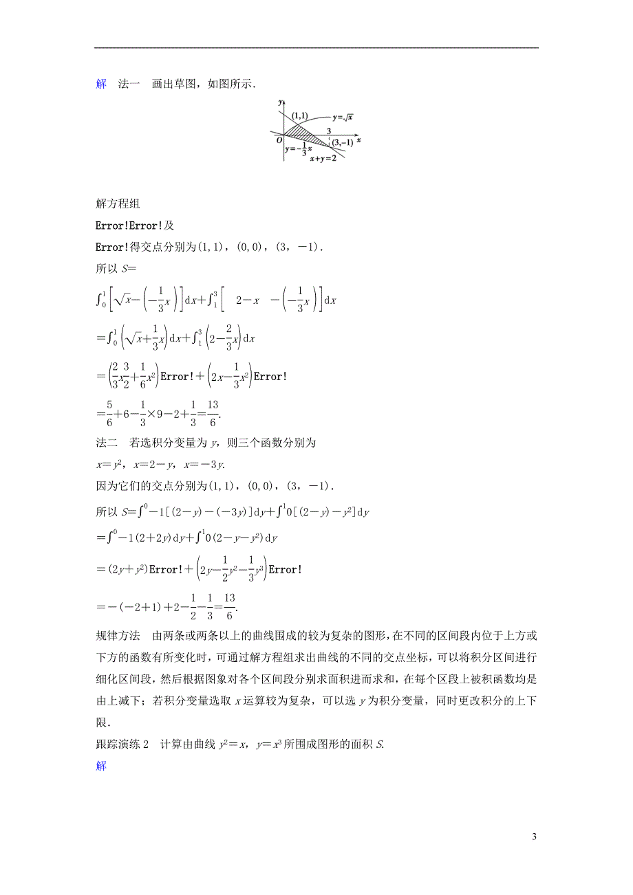 高中数学 第一章 导数及其应用 1.7.1 定积分在几何中的应用学案（含解析）新人教A版选修2-2_第3页