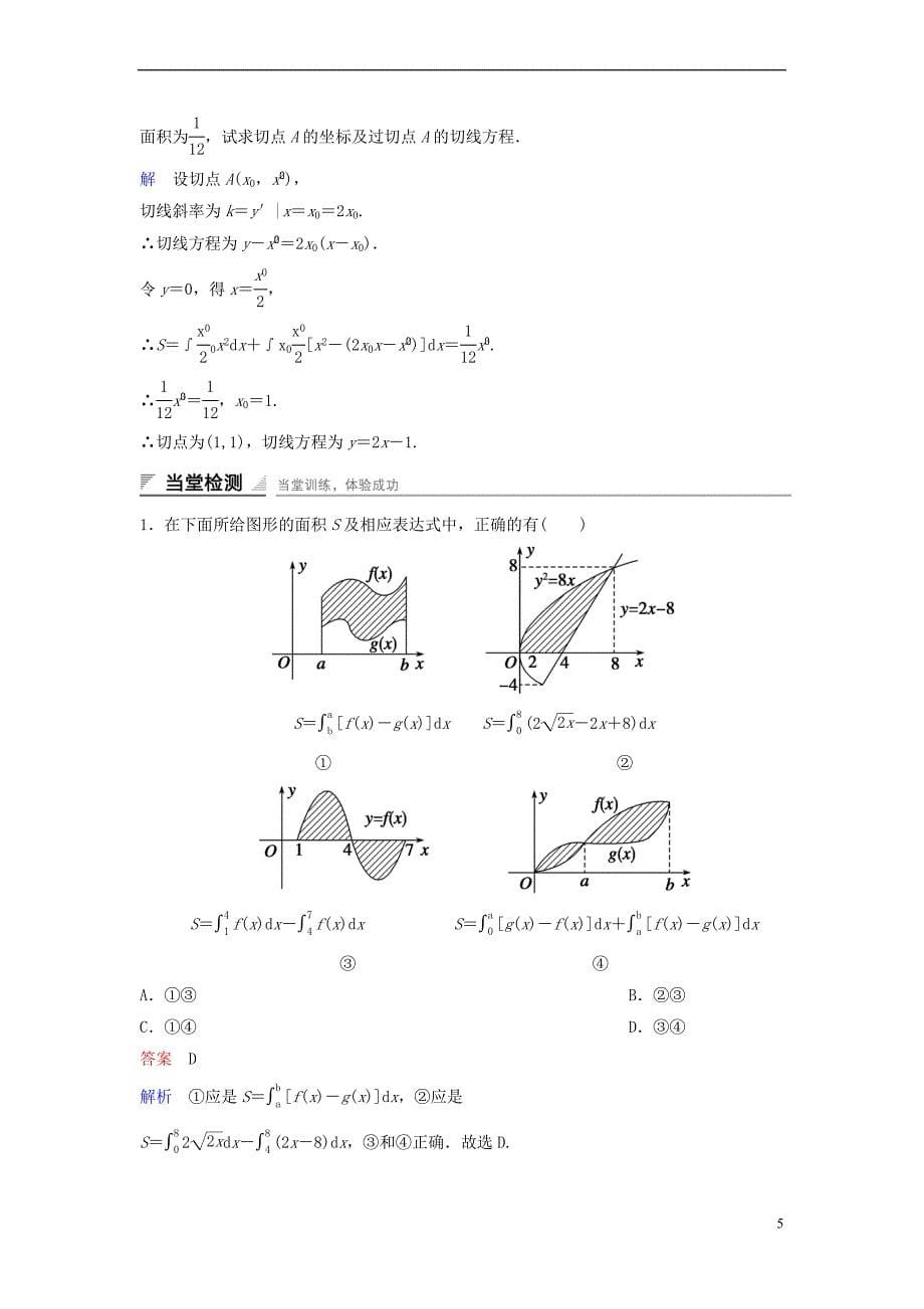 高中数学 第一章 导数及其应用 1.7.1 定积分在几何中的应用学案（含解析）新人教A版选修2-2_第5页
