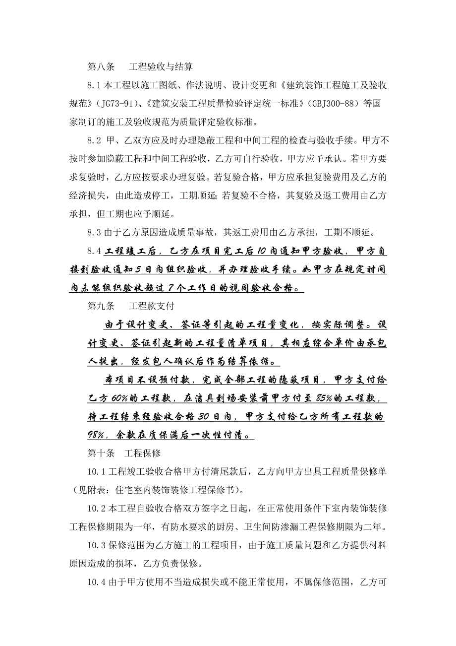 装饰装修工程施工合同资料_第4页